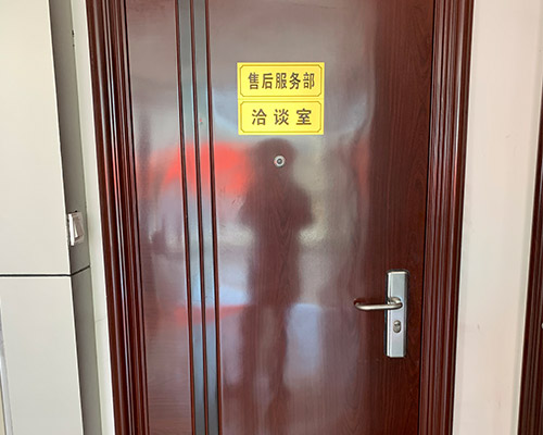 售后服務部